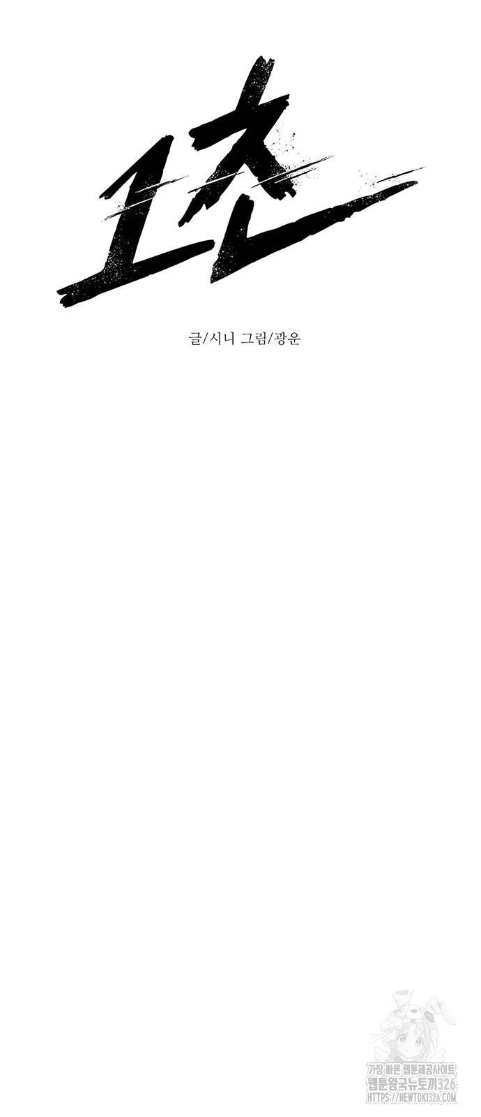 1초 251화 13