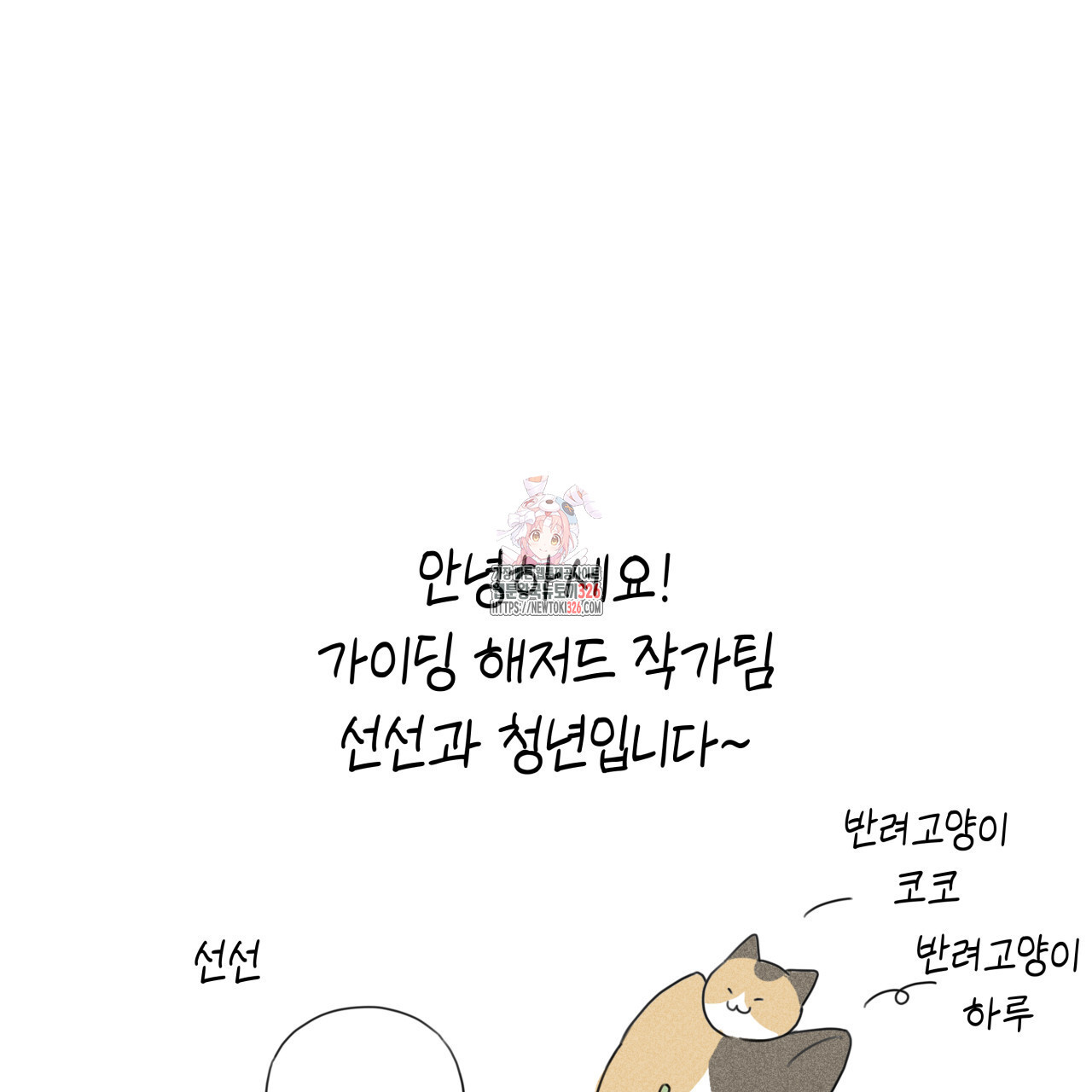 가이딩 해저드 시즌1 완결 후기 1