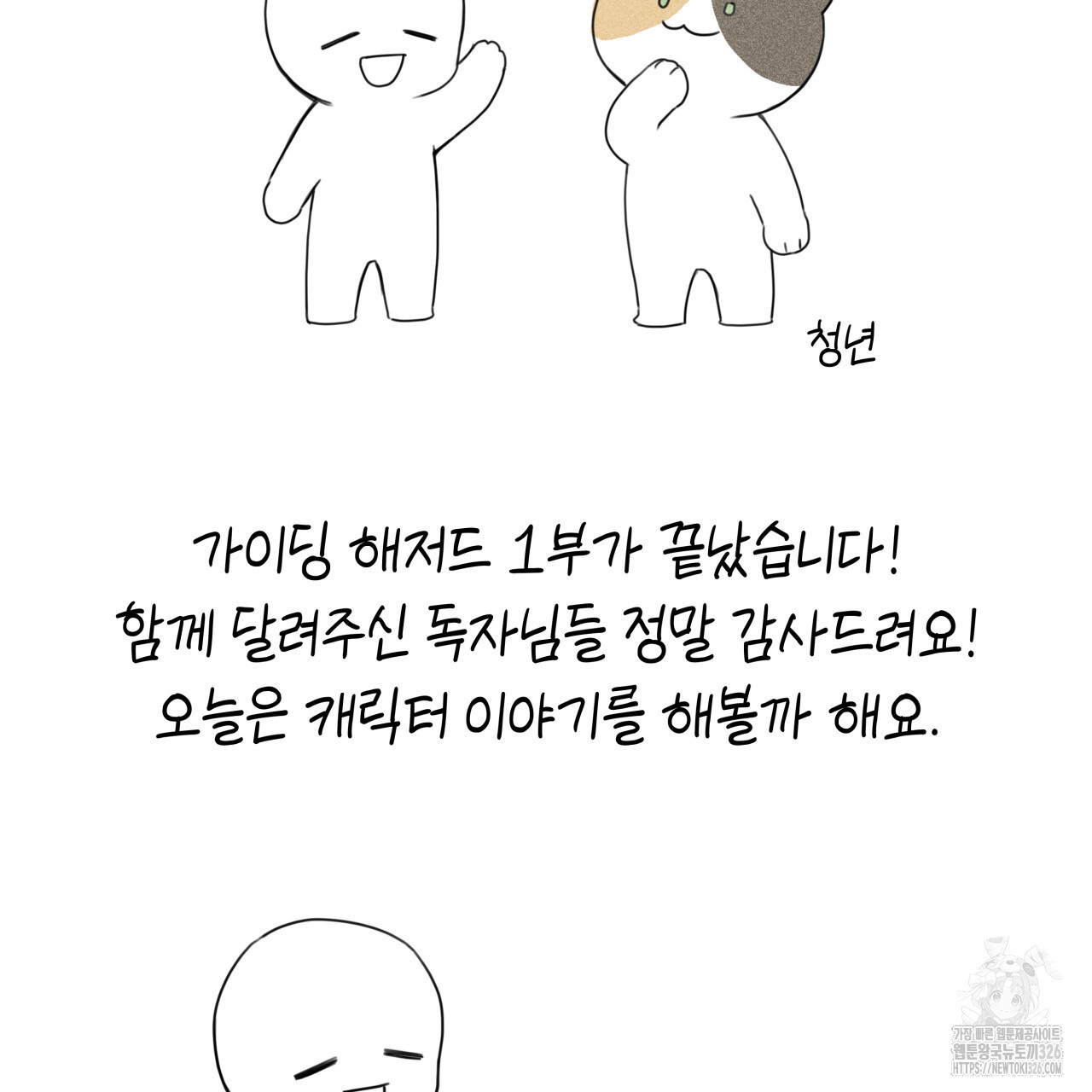 가이딩 해저드 시즌1 완결 후기 2