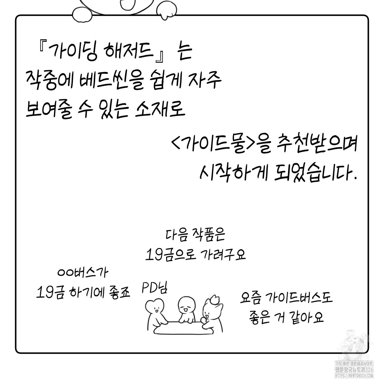 가이딩 해저드 시즌1 완결 후기 3