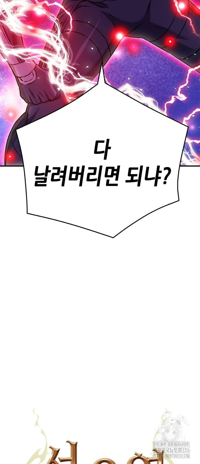 서울역 드루이드 134화 3