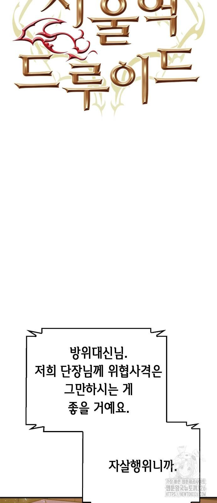 서울역 드루이드 134화 4