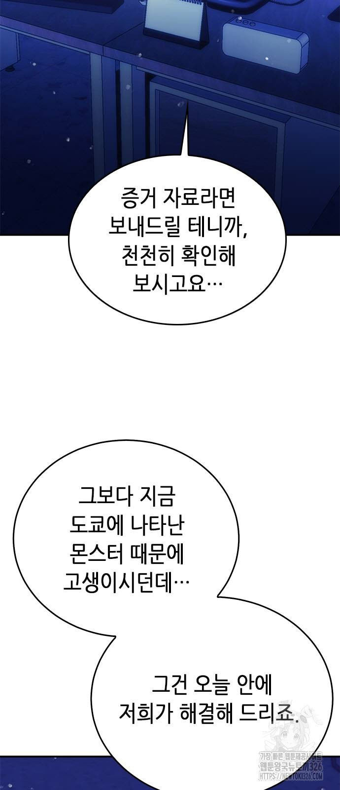 서울역 드루이드 134화 7