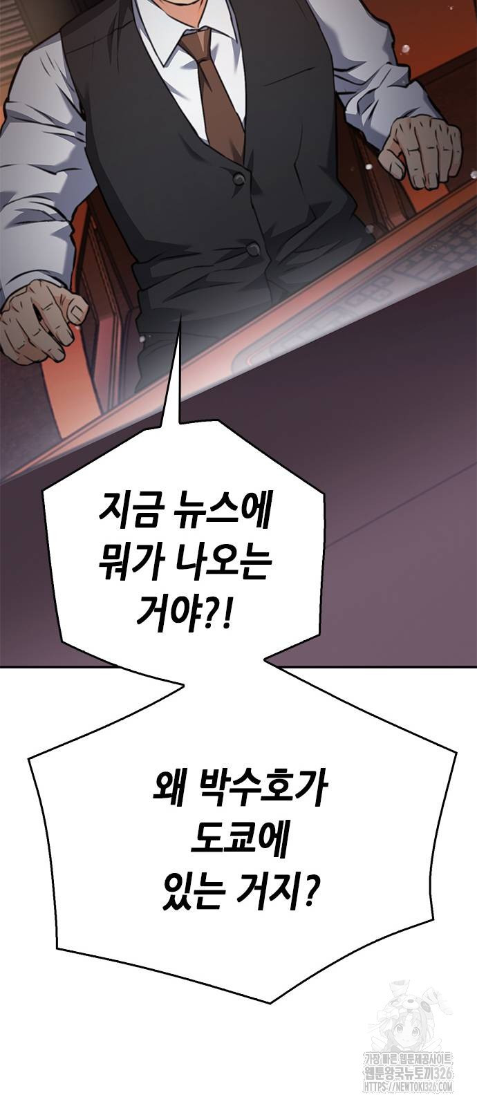 서울역 드루이드 134화 36