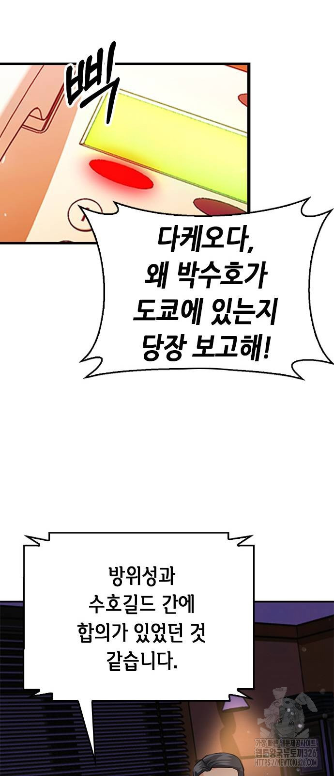 서울역 드루이드 134화 37