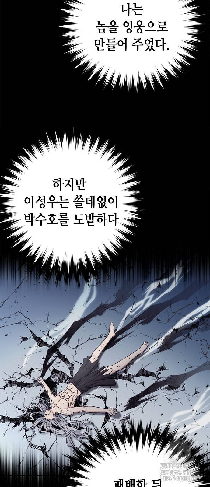 서울역 드루이드 134화 45