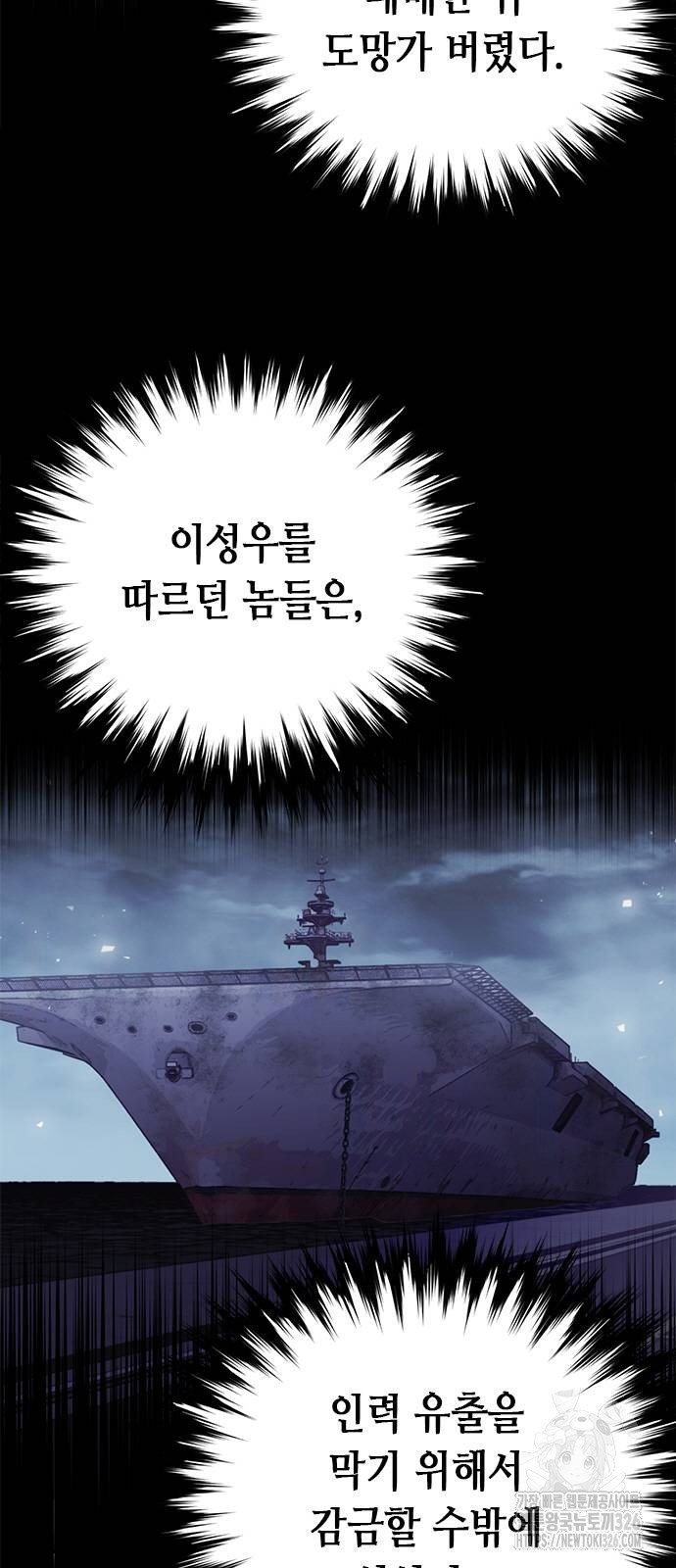 서울역 드루이드 134화 46