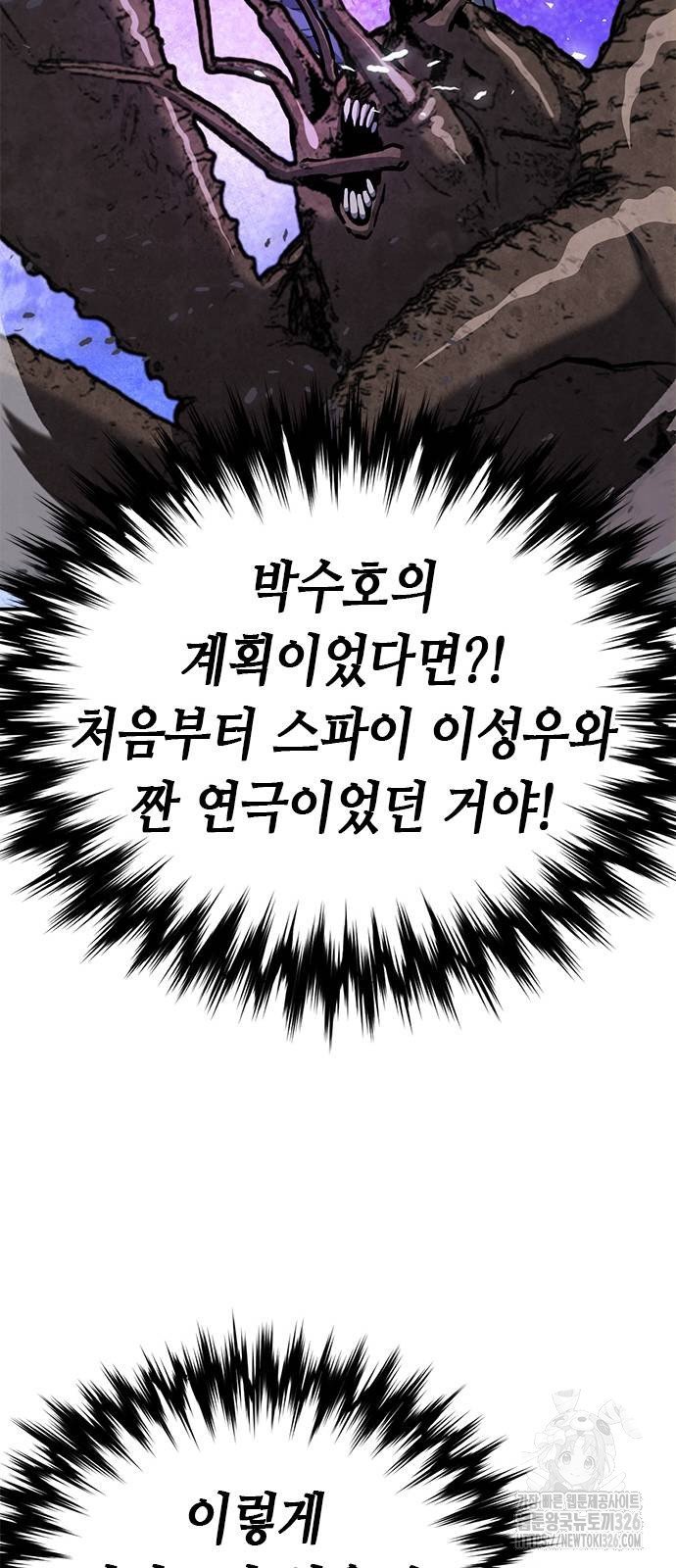 서울역 드루이드 134화 48