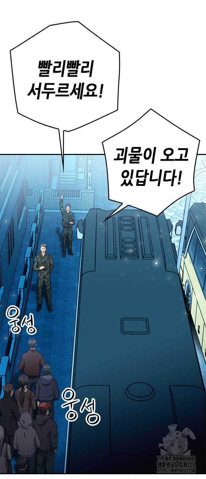 서울역 드루이드 134화 51