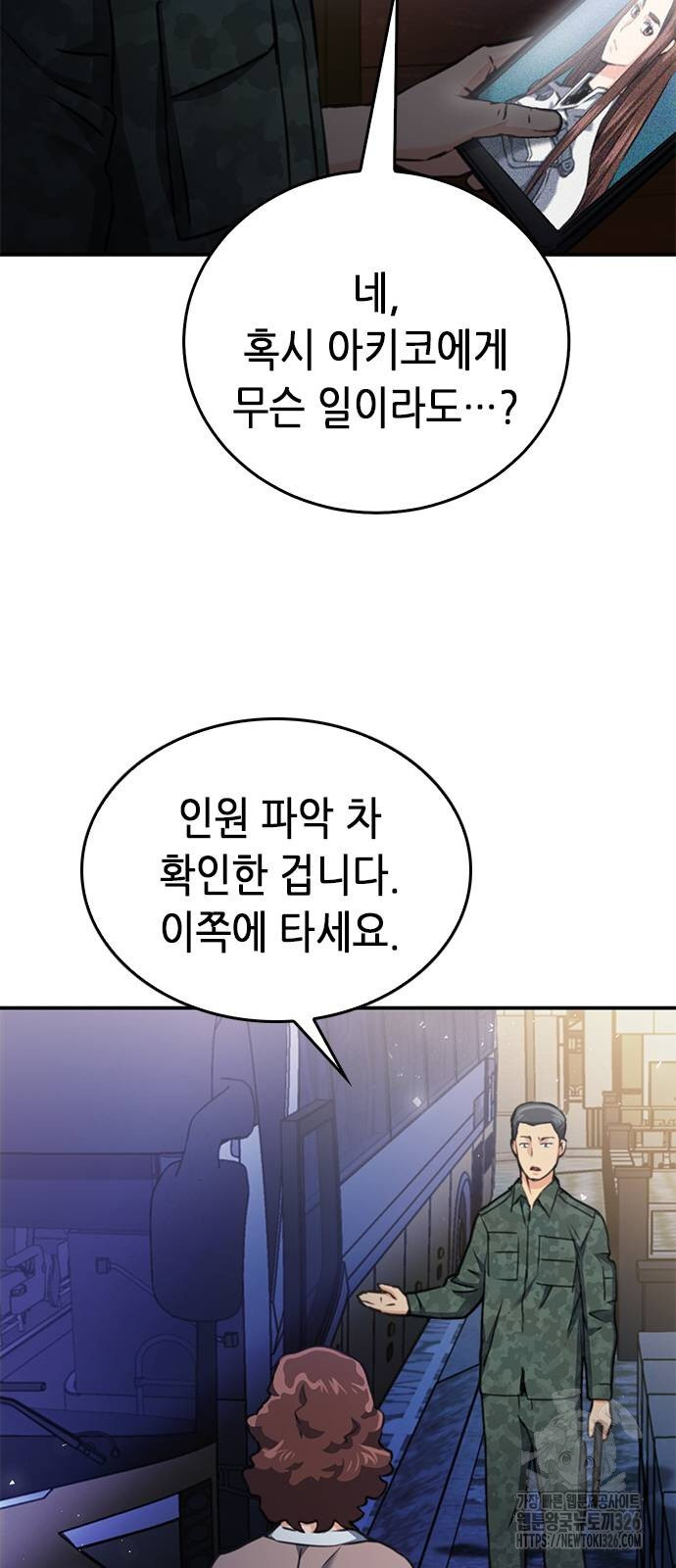 서울역 드루이드 134화 54