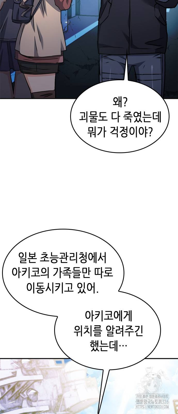 서울역 드루이드 134화 62