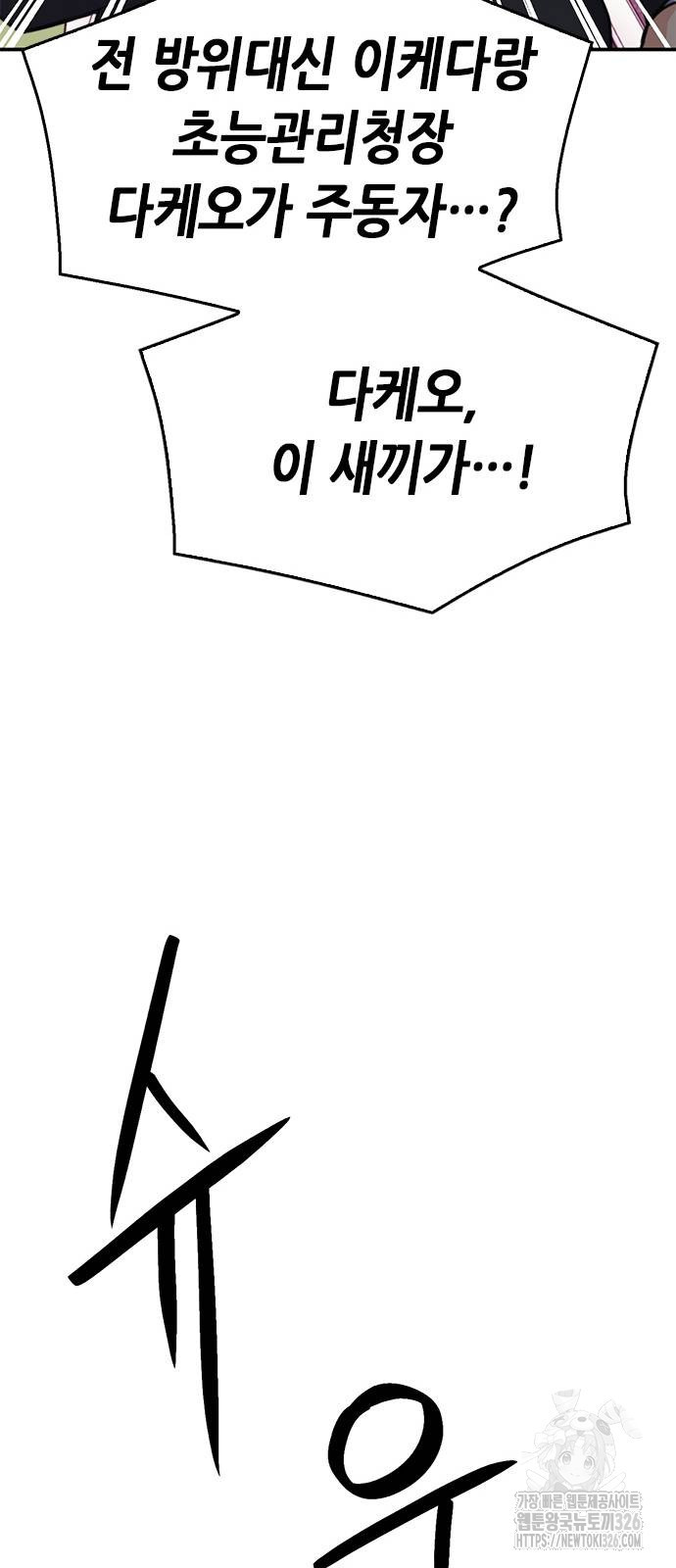 서울역 드루이드 134화 68