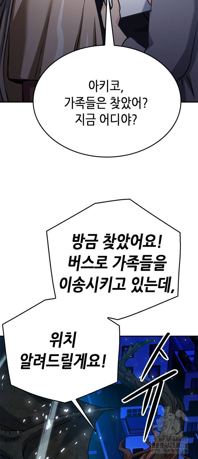 서울역 드루이드 134화 71