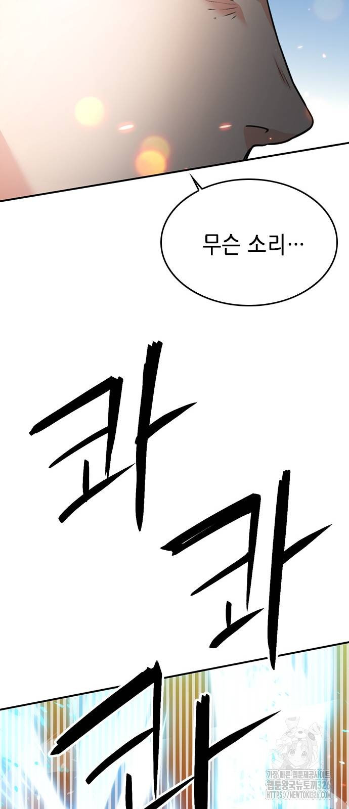 서울역 드루이드 134화 97