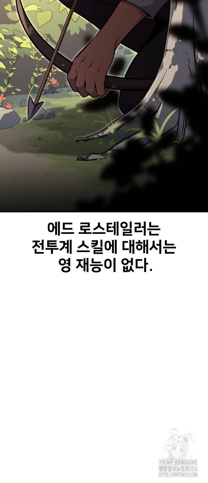 아카데미에서 살아남기 14화 7