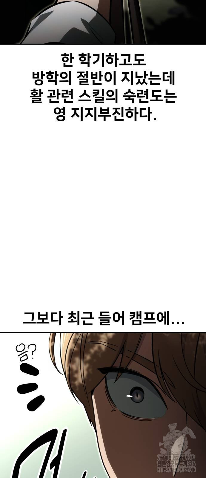 아카데미에서 살아남기 14화 9