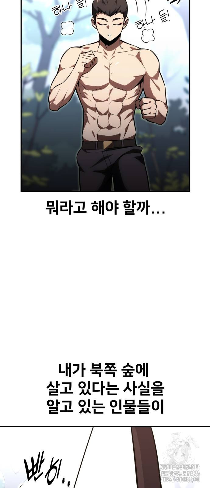 아카데미에서 살아남기 14화 12