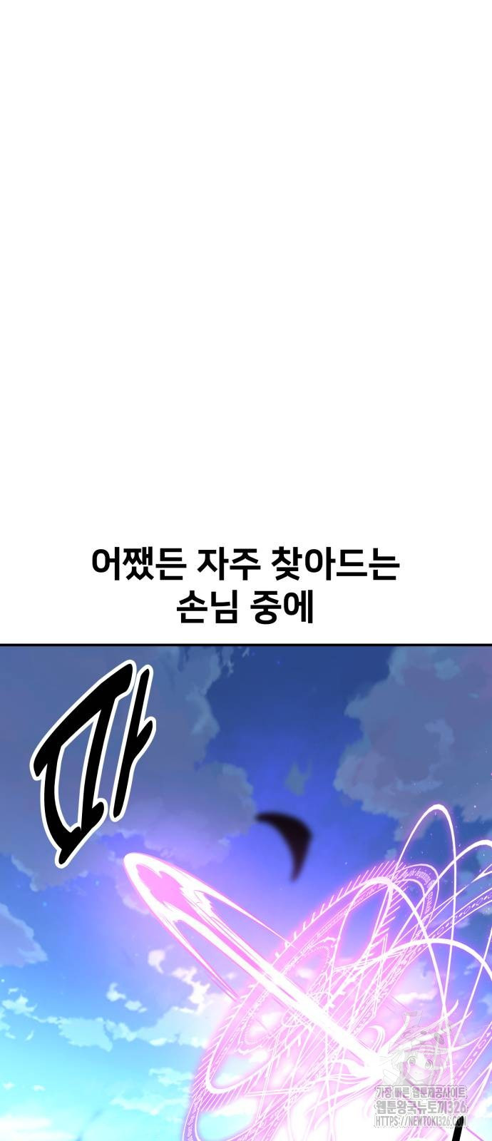 아카데미에서 살아남기 14화 14