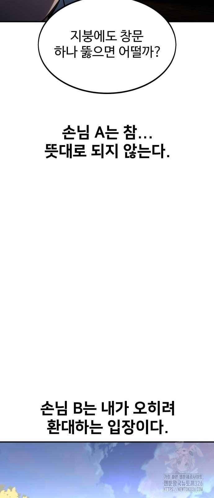 아카데미에서 살아남기 14화 20