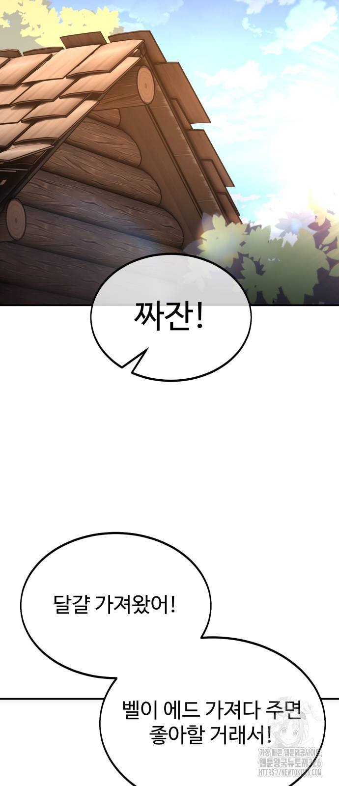 아카데미에서 살아남기 14화 21