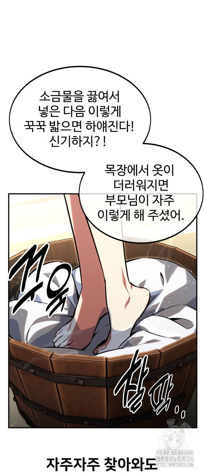 아카데미에서 살아남기 14화 23