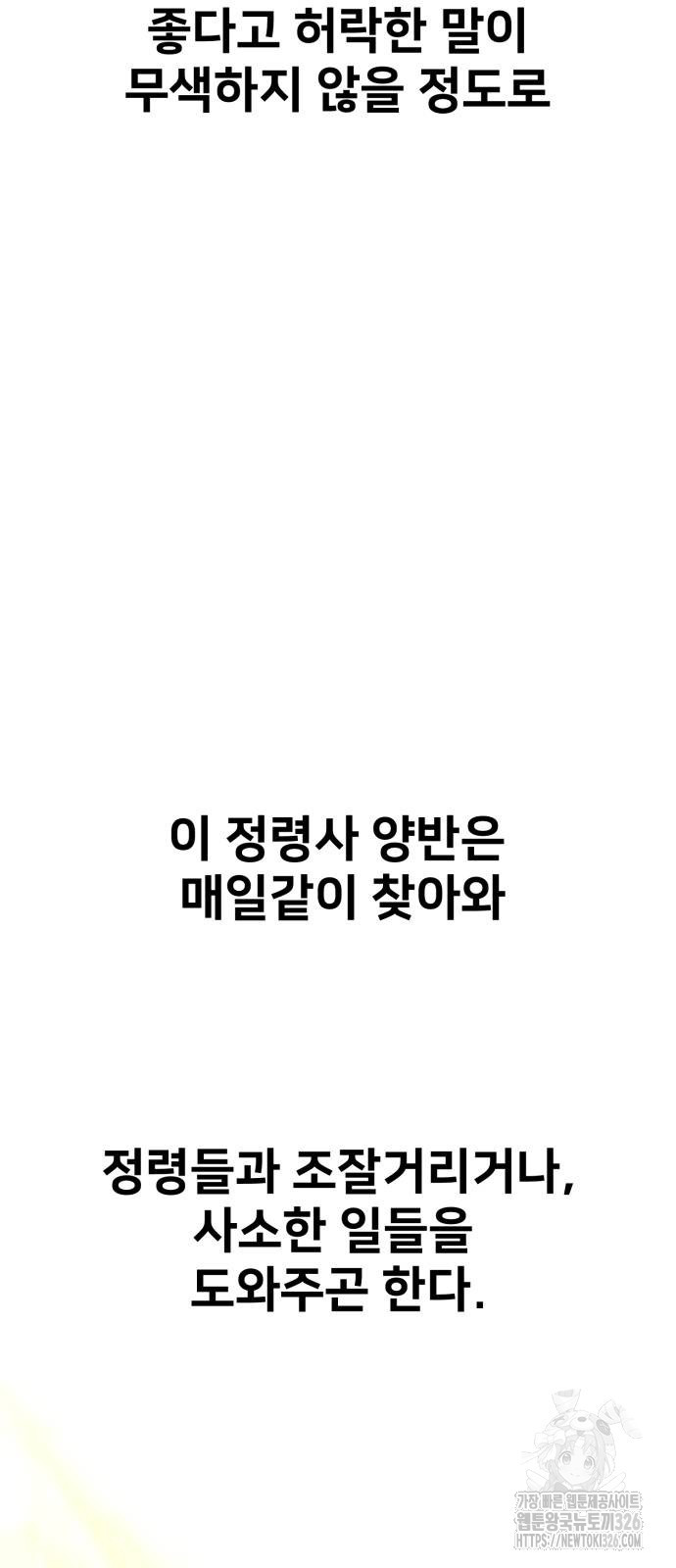 아카데미에서 살아남기 14화 24