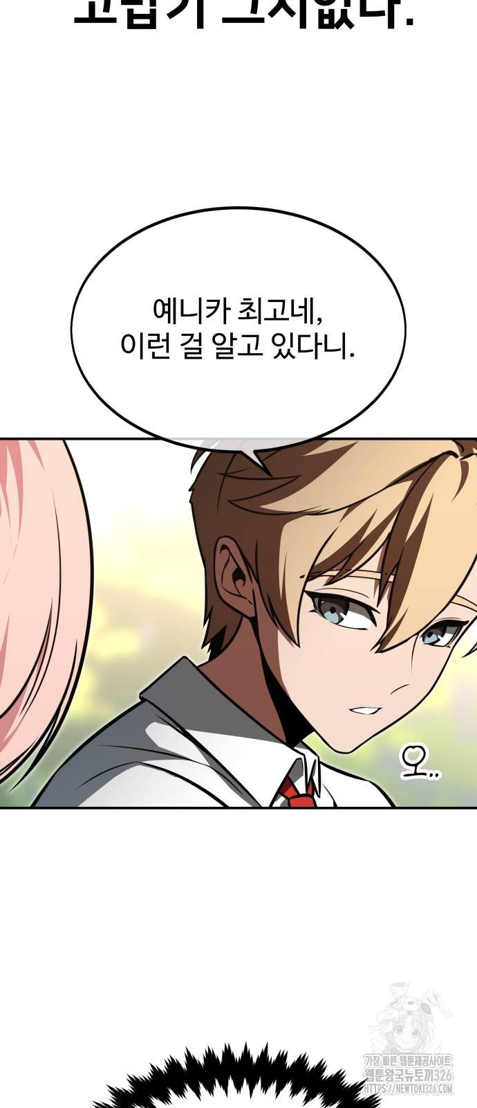 아카데미에서 살아남기 14화 26