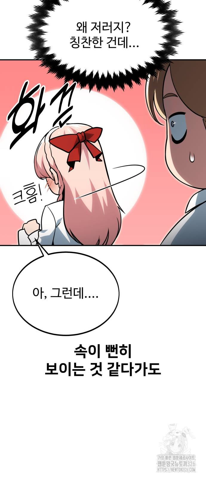 아카데미에서 살아남기 14화 27
