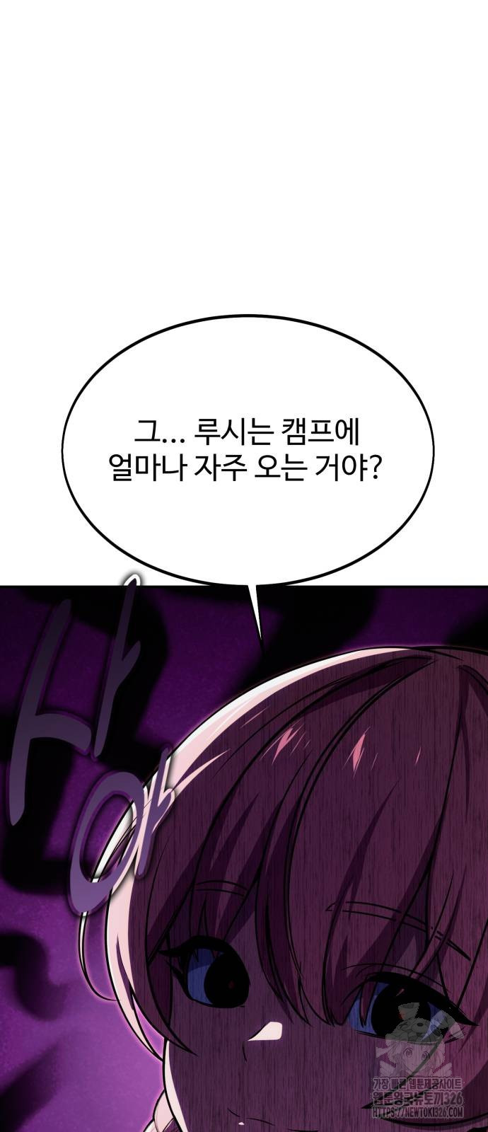 아카데미에서 살아남기 14화 28