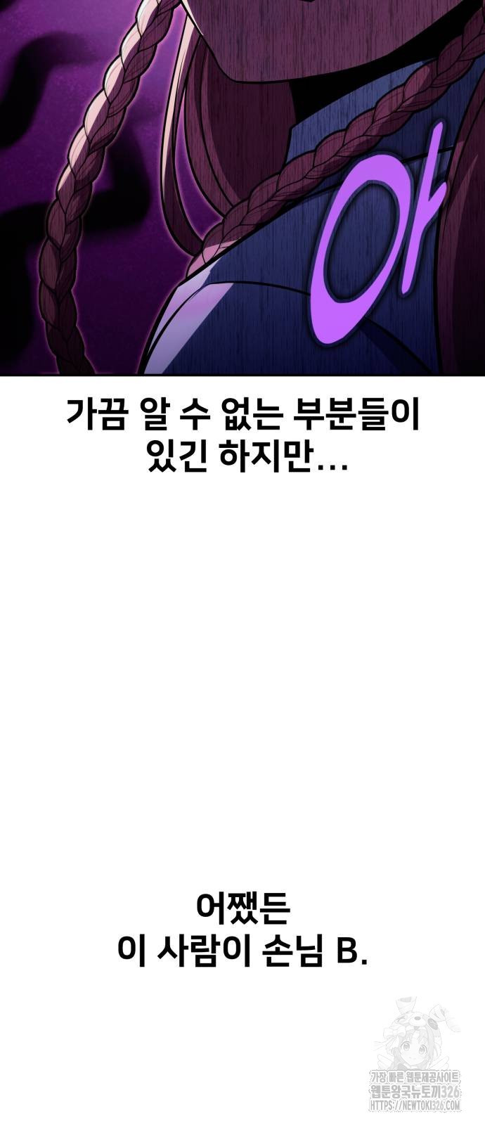 아카데미에서 살아남기 14화 29