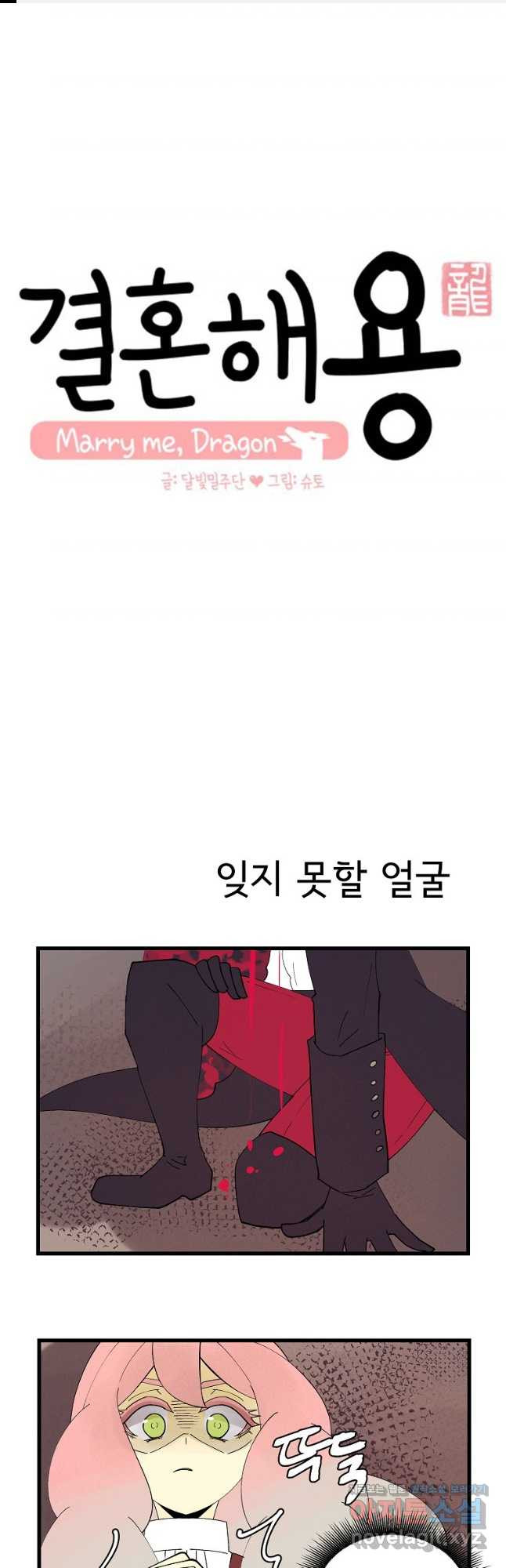 결혼해용(龍) 123화 1