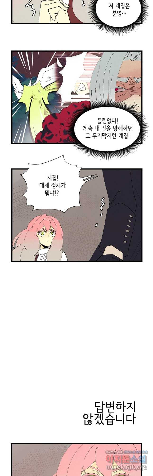 결혼해용(龍) 123화 2