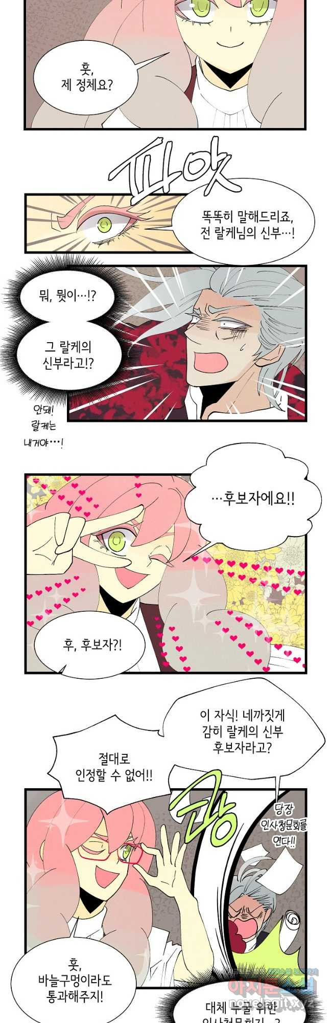 결혼해용(龍) 123화 3