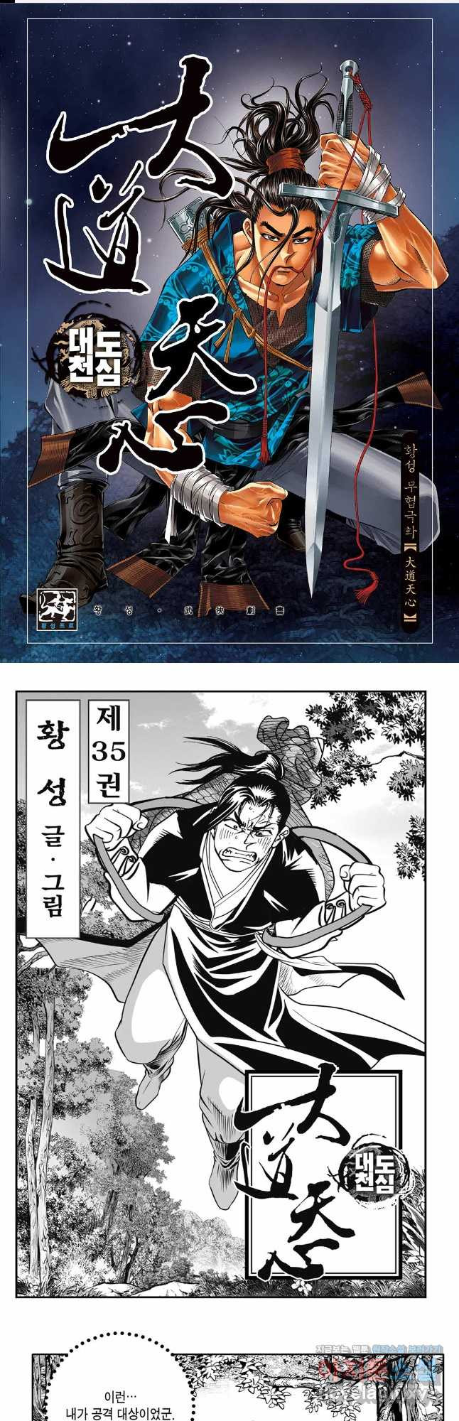 대도천심 69화 1