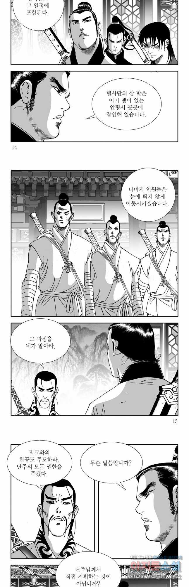 야설록 선전포고 컬렉션 59화 4