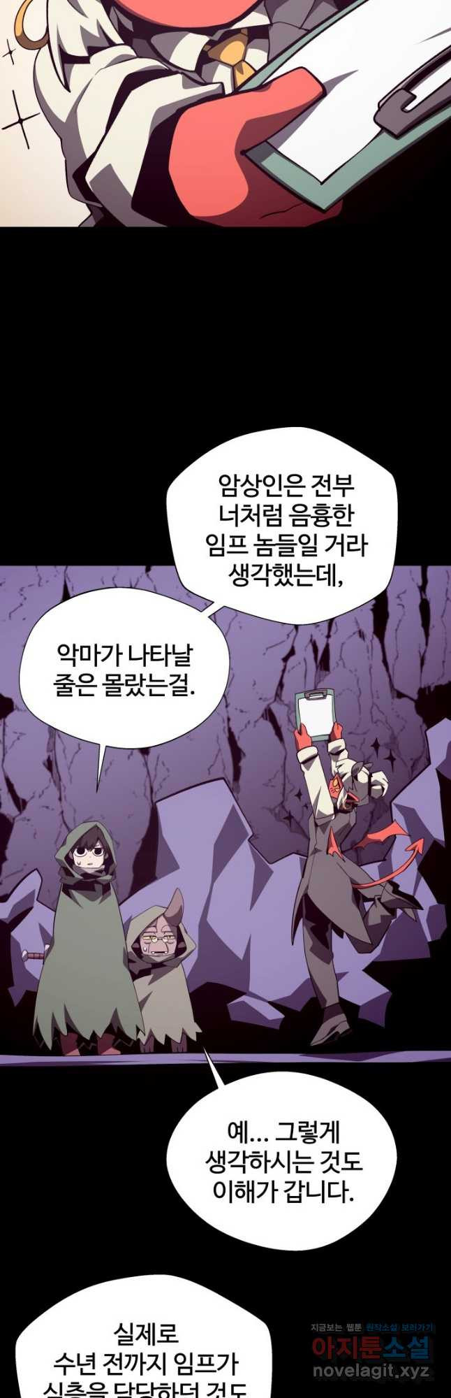 던전 견문록 76화 2