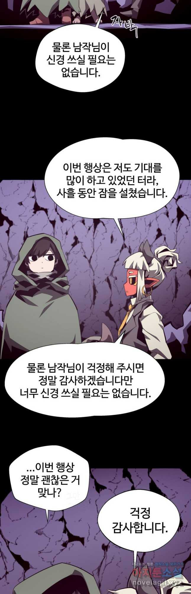 던전 견문록 76화 5