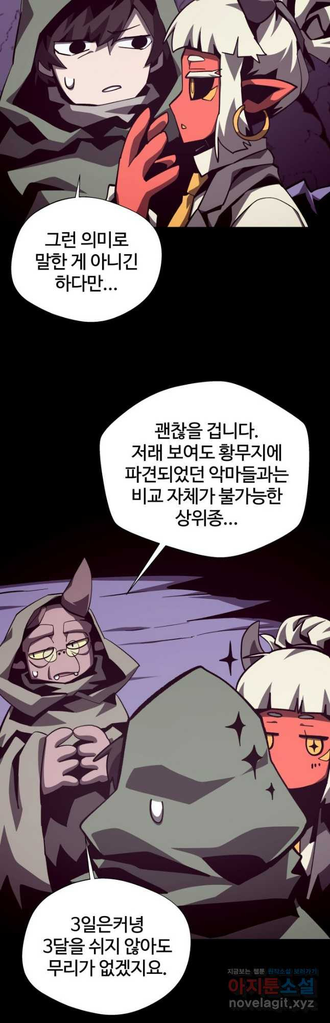 던전 견문록 76화 6
