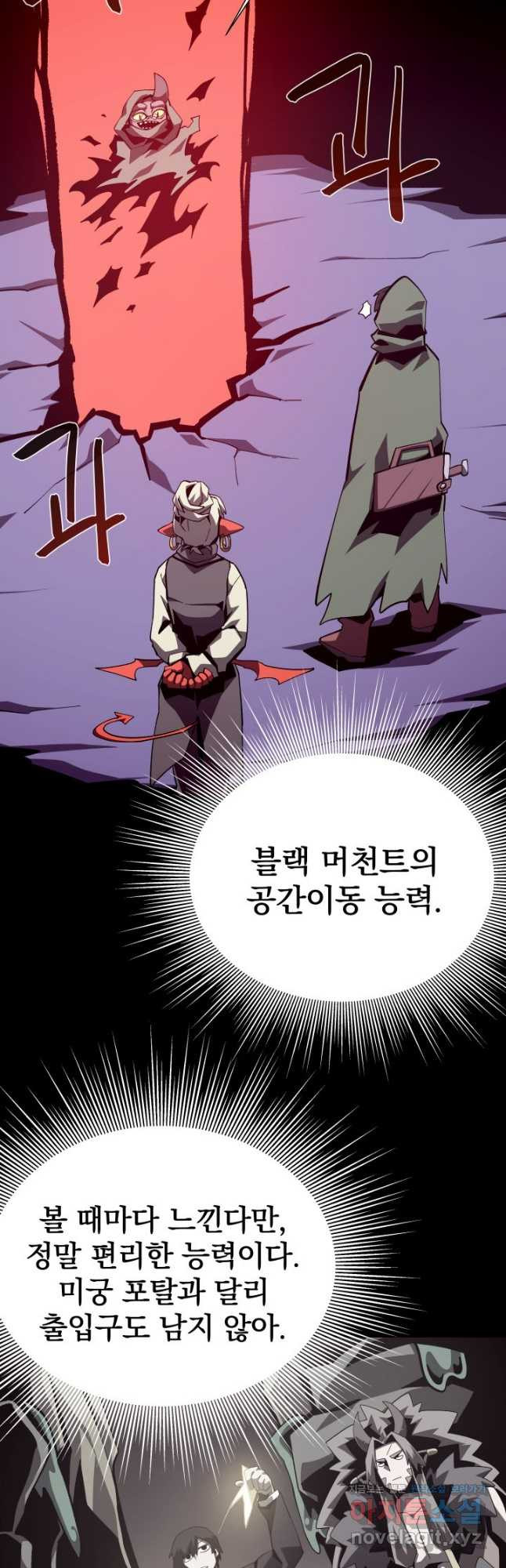 던전 견문록 76화 10