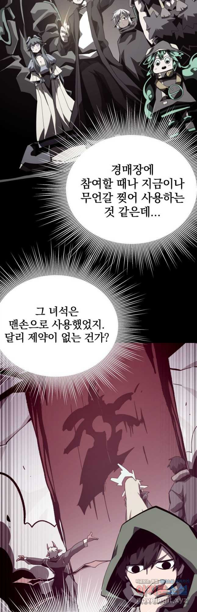 던전 견문록 76화 11