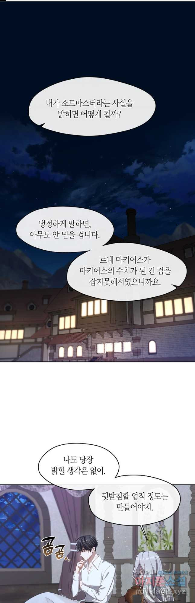 S급 헌터는 악역 공녀가 되기 싫습니다 30화 1