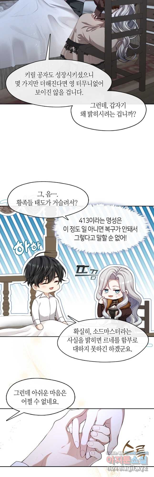 S급 헌터는 악역 공녀가 되기 싫습니다 30화 2