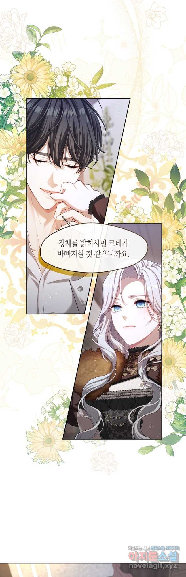 S급 헌터는 악역 공녀가 되기 싫습니다 30화 3
