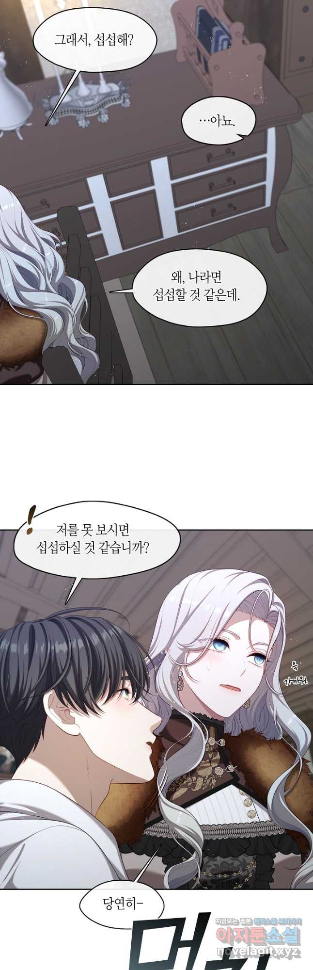 S급 헌터는 악역 공녀가 되기 싫습니다 30화 4