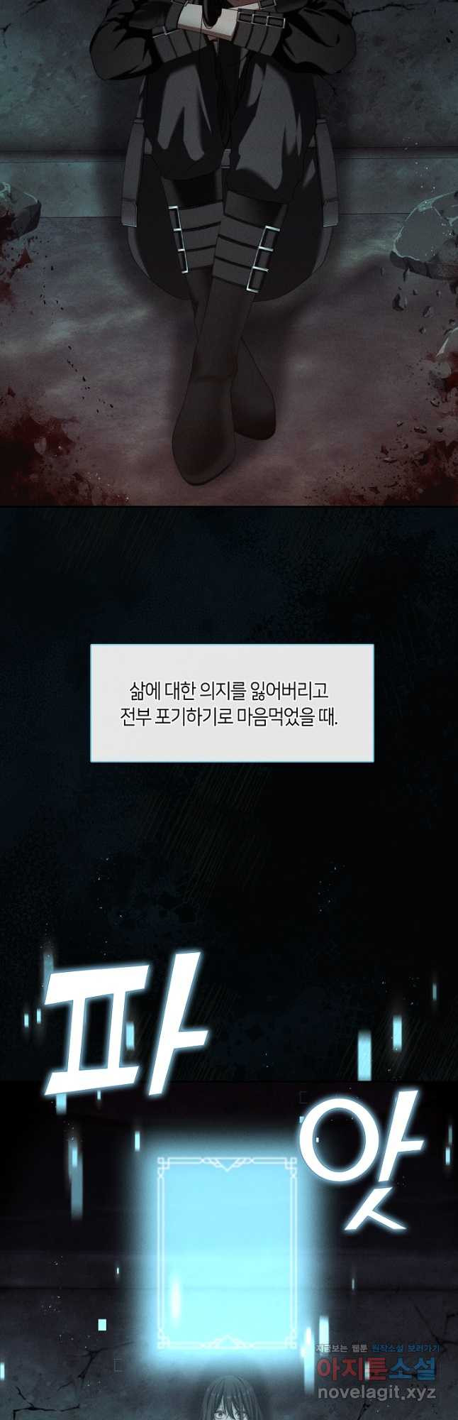 S급 헌터는 악역 공녀가 되기 싫습니다 30화 8