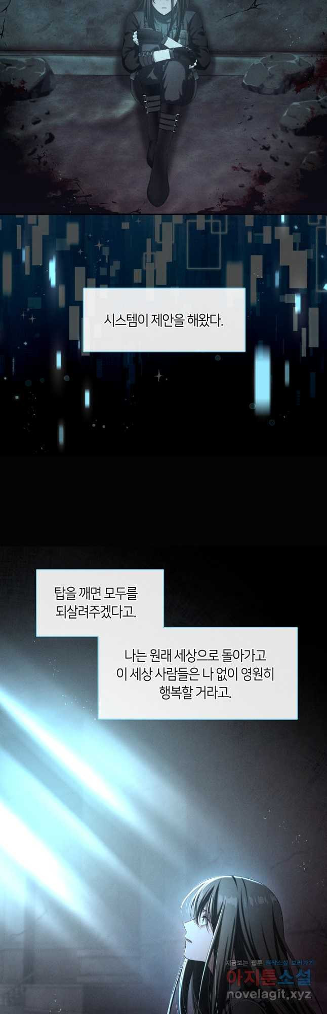 S급 헌터는 악역 공녀가 되기 싫습니다 30화 9