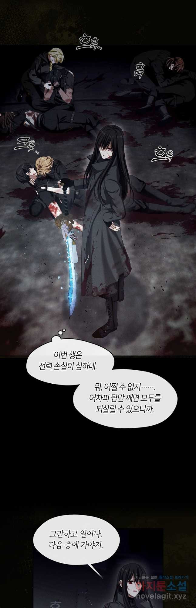 S급 헌터는 악역 공녀가 되기 싫습니다 30화 11