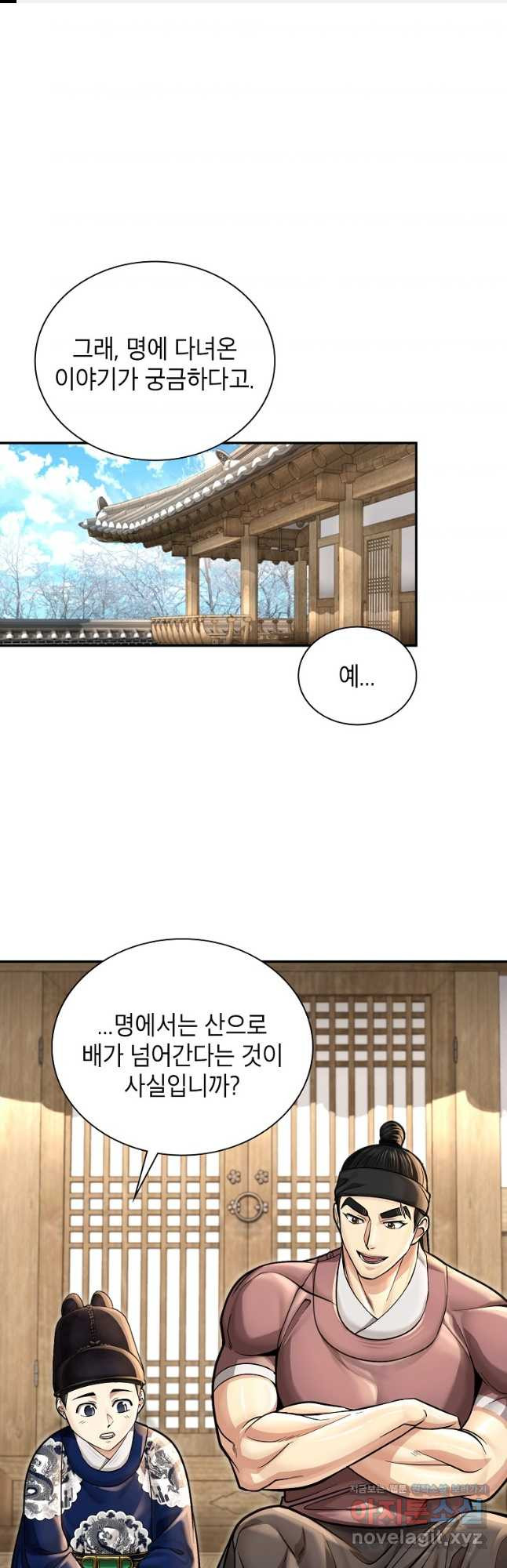 근육조선 38화 1