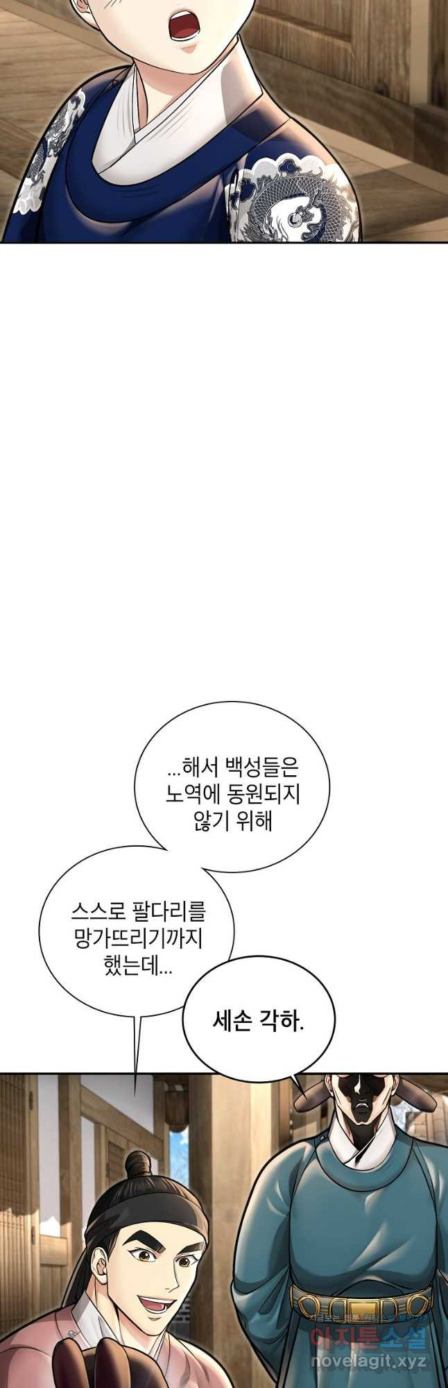 근육조선 38화 4
