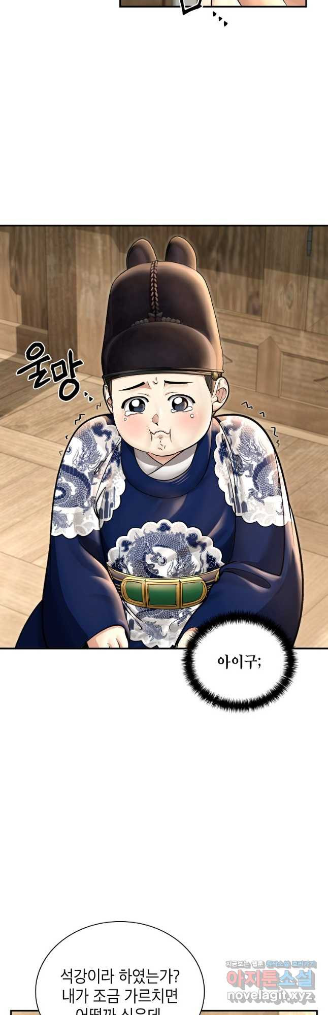 근육조선 38화 7